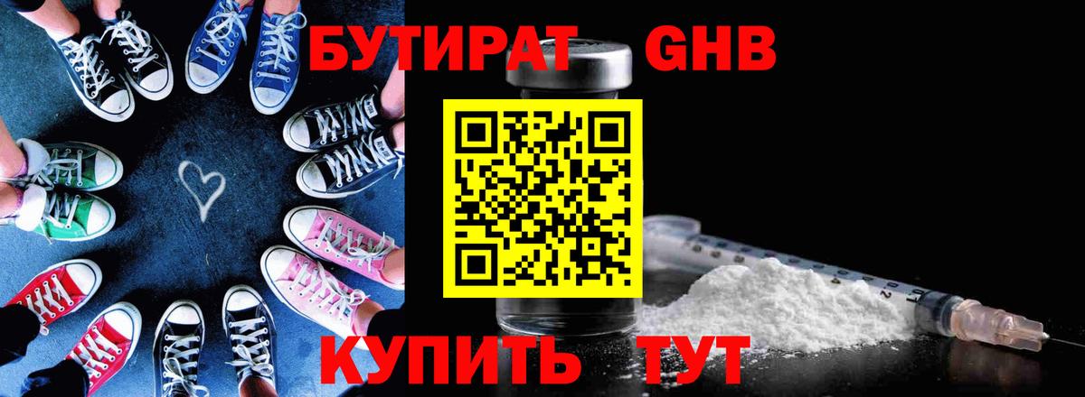 БУТИРАТ 99%  Вход с VPN  Бутират  Павловский Посад 