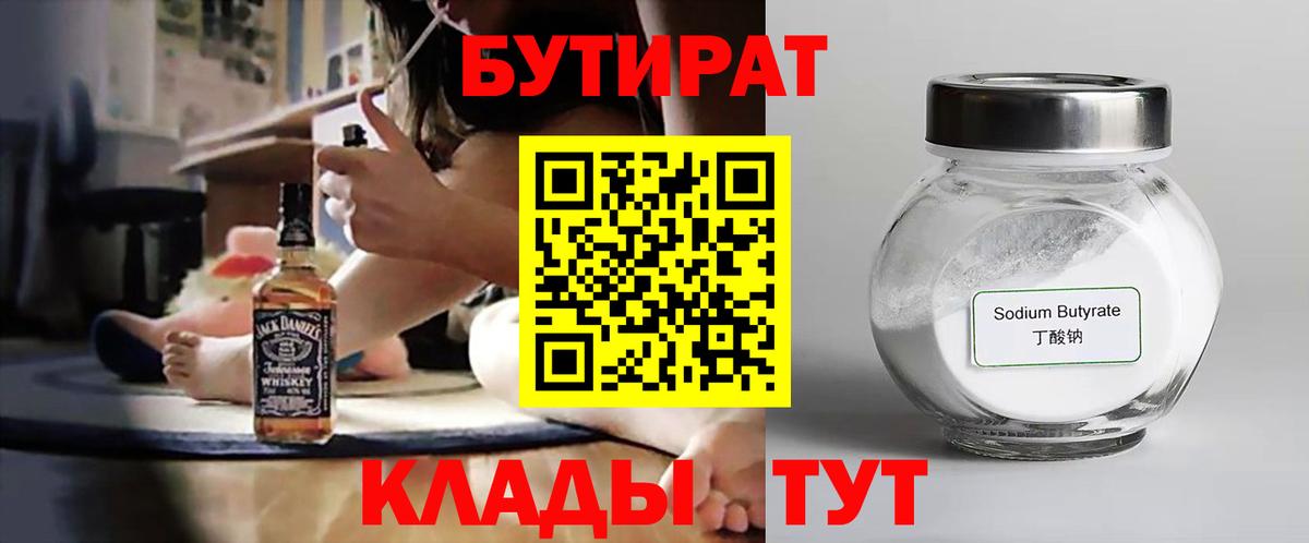 БУТИРАТ бутик Павловский Посад