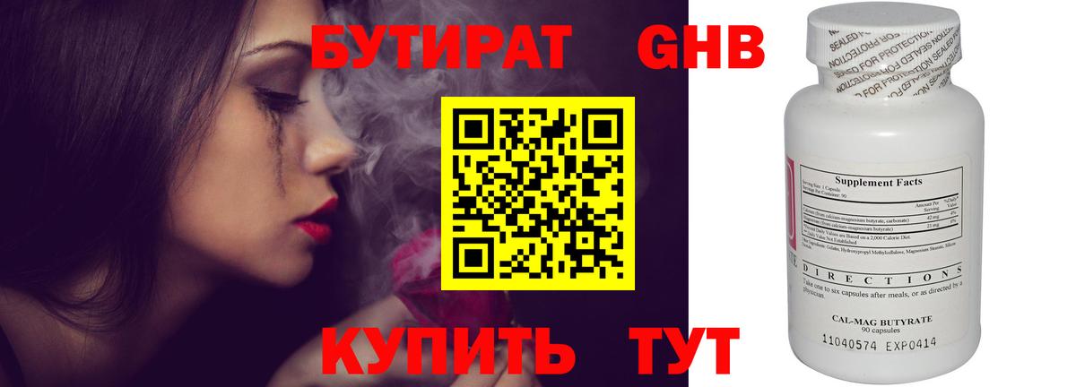 Бутират 99% Павловский Посад