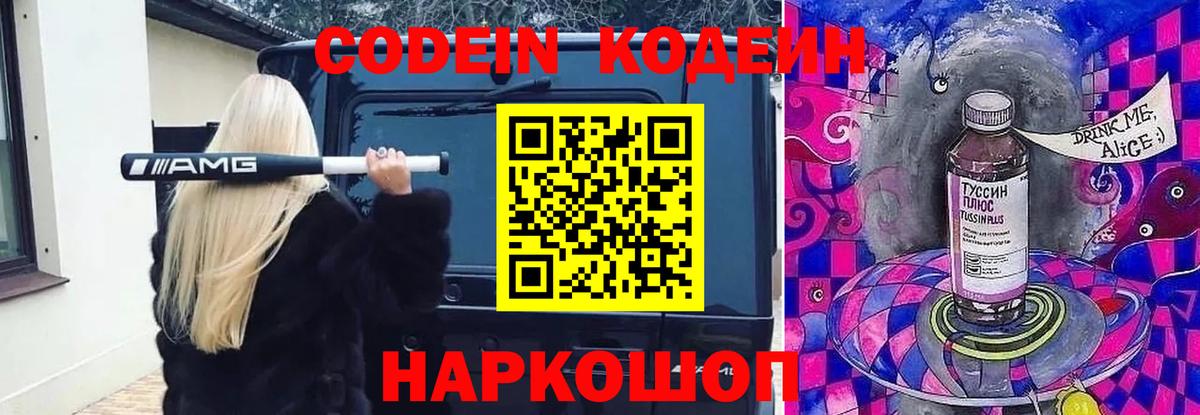 Павловский Посад  Codein напиток Lean (лин)  Вход с VPN 