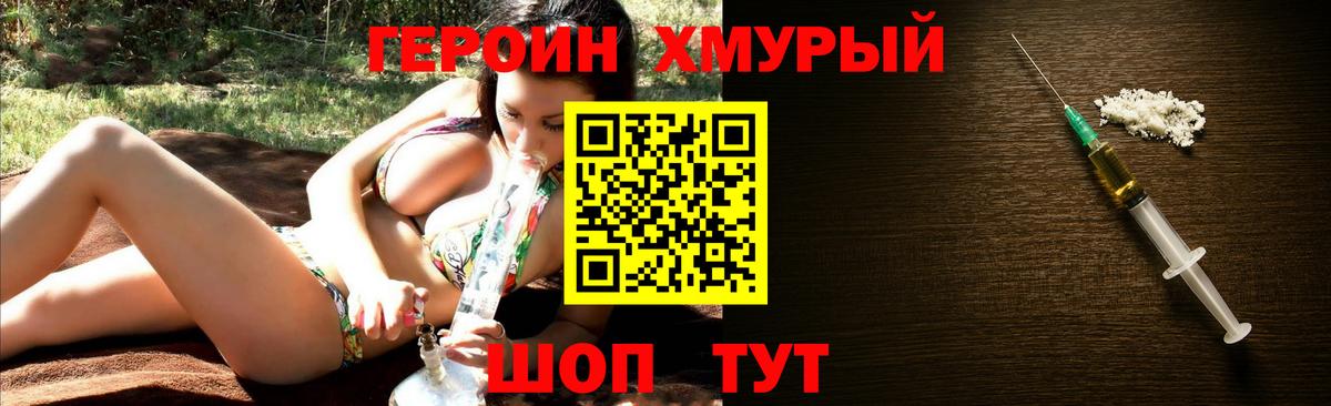 ГЕРОИН белый  ГЕРОИН  Павловский Посад 