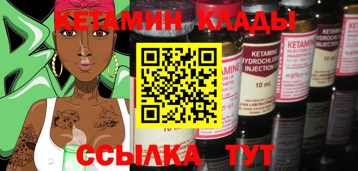 Кетамин VHQ Павловский Посад